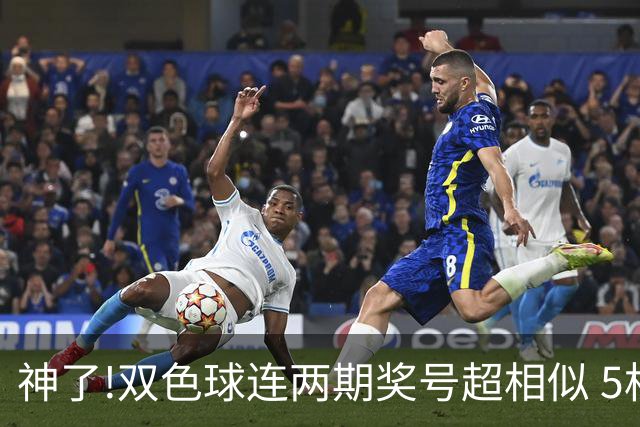神了!双色球连两期奖号超相似 5枚蓝球直接杀?