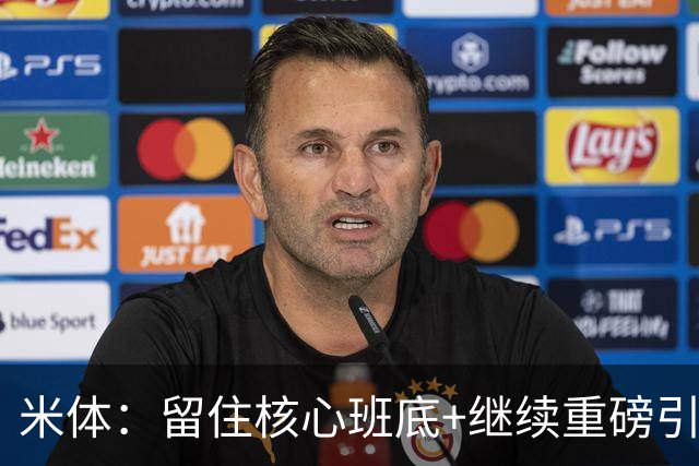 米体：留住核心班底+继续重磅引援，签约拉莫斯是米兰复兴开端