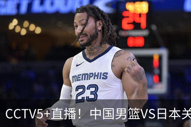 CCTV5+直播！中国男篮VS日本关键战，河村勇辉有望火速驰援，郭士强拒绝输球